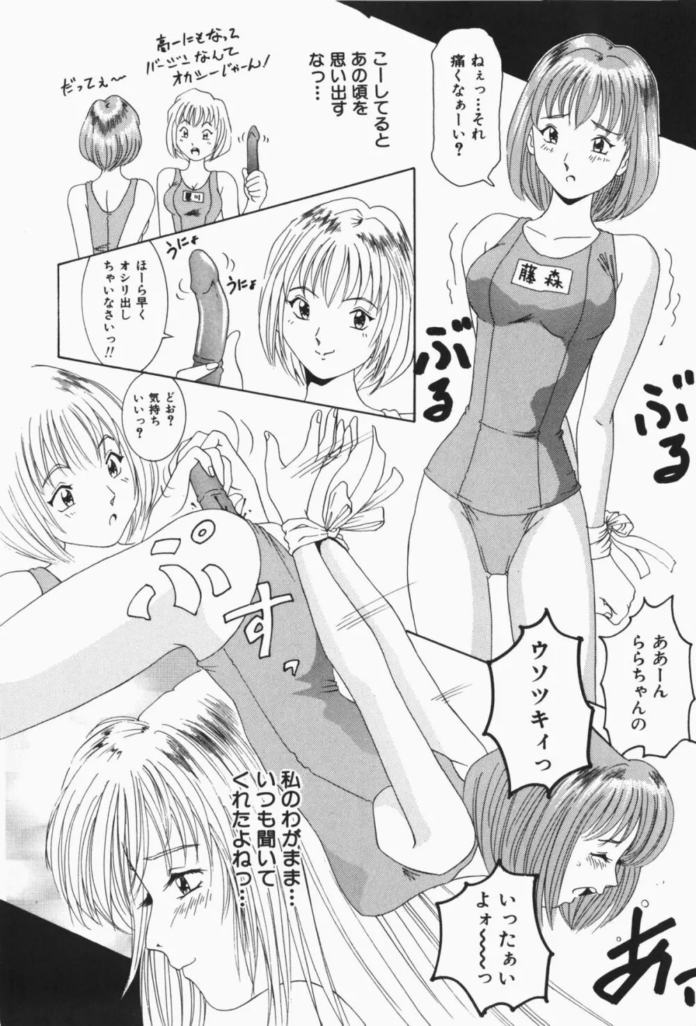 すてィ・ウィズ・みい ~stay with me~ Page.237