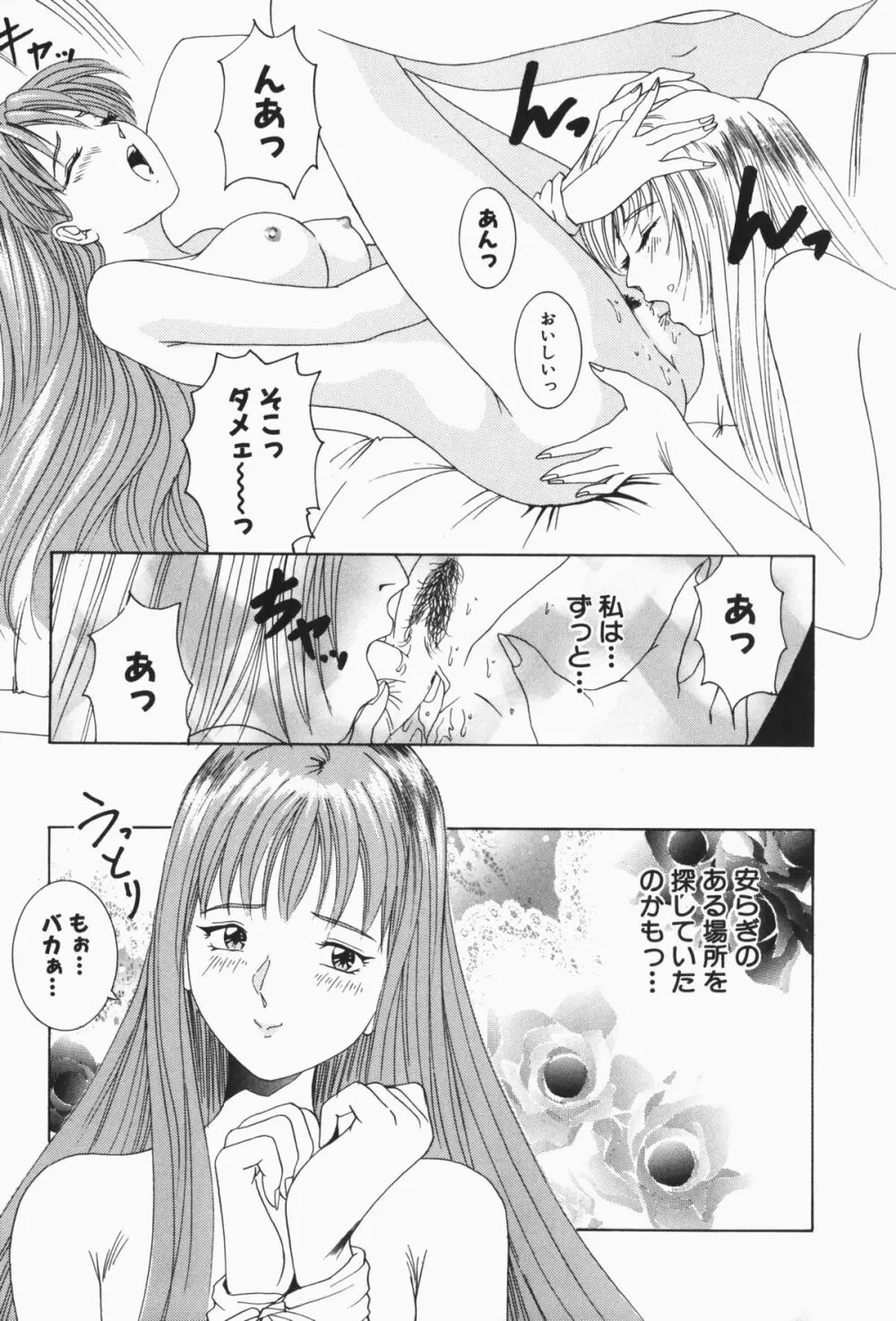 すてィ・ウィズ・みい ~stay with me~ Page.238