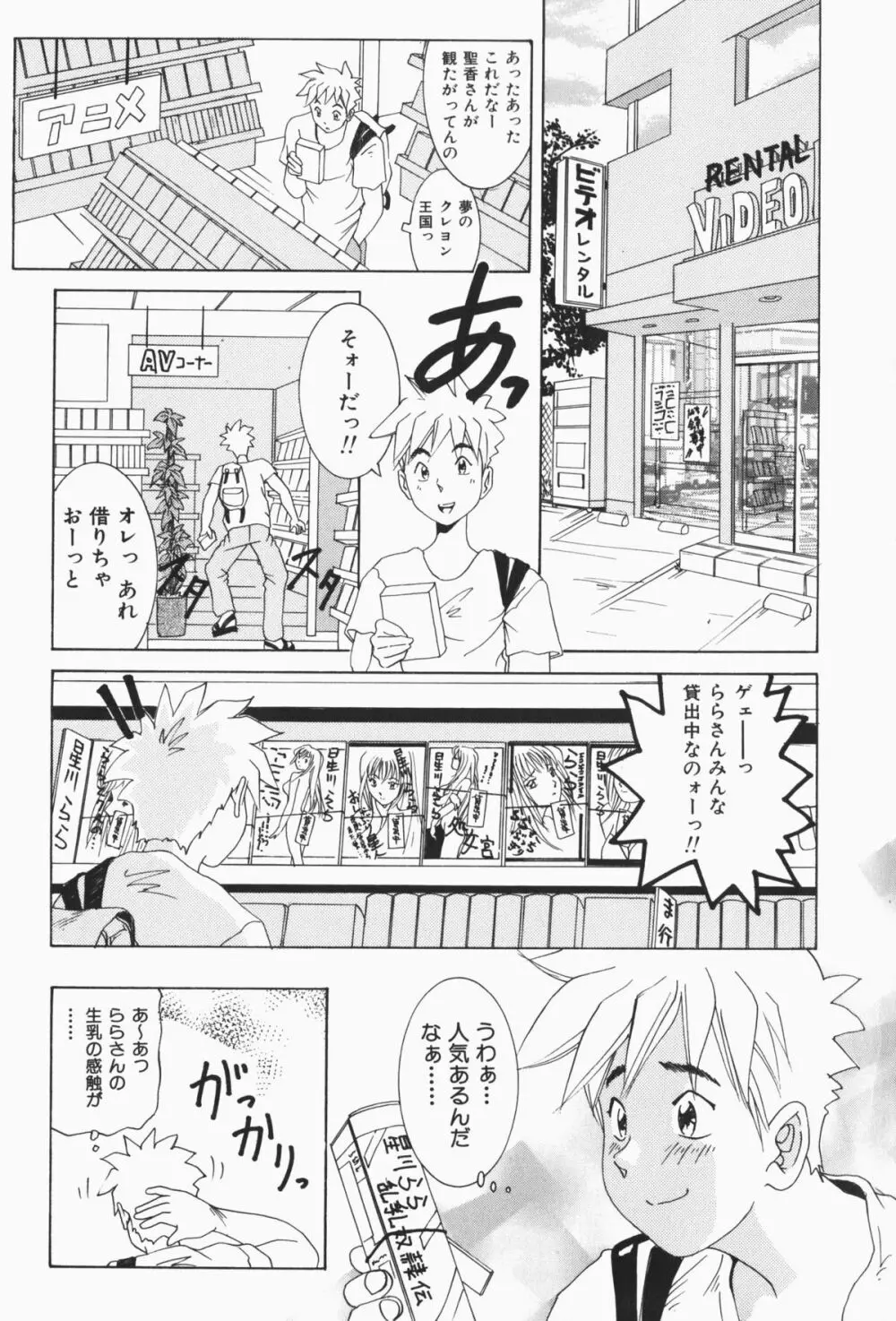 すてィ・ウィズ・みい ~stay with me~ Page.242