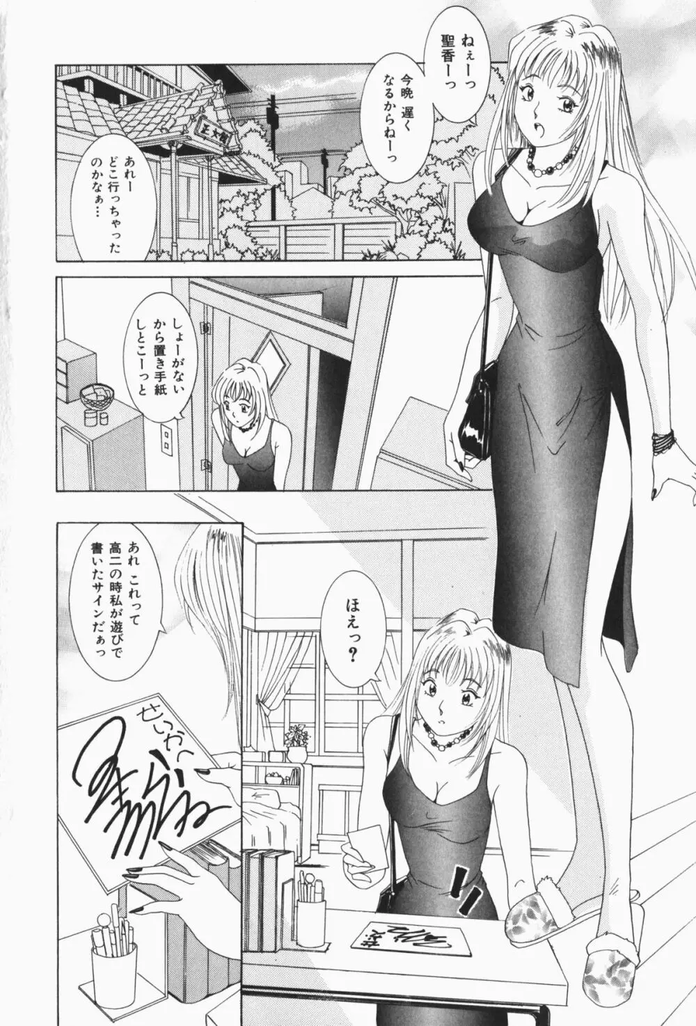 すてィ・ウィズ・みい ~stay with me~ Page.243