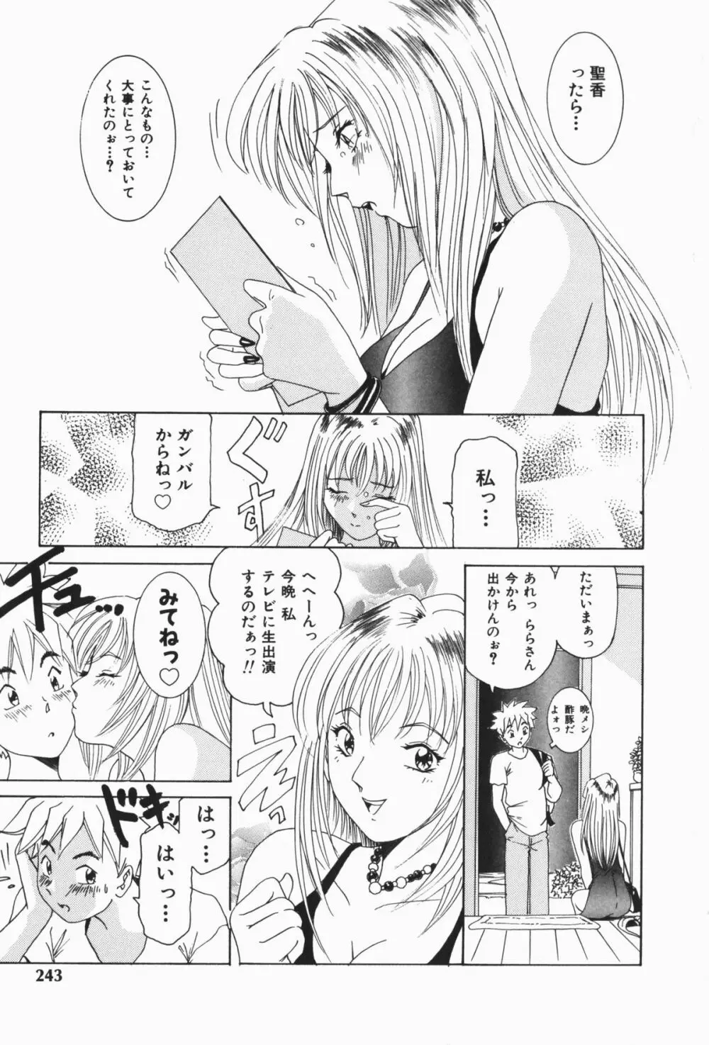 すてィ・ウィズ・みい ~stay with me~ Page.244