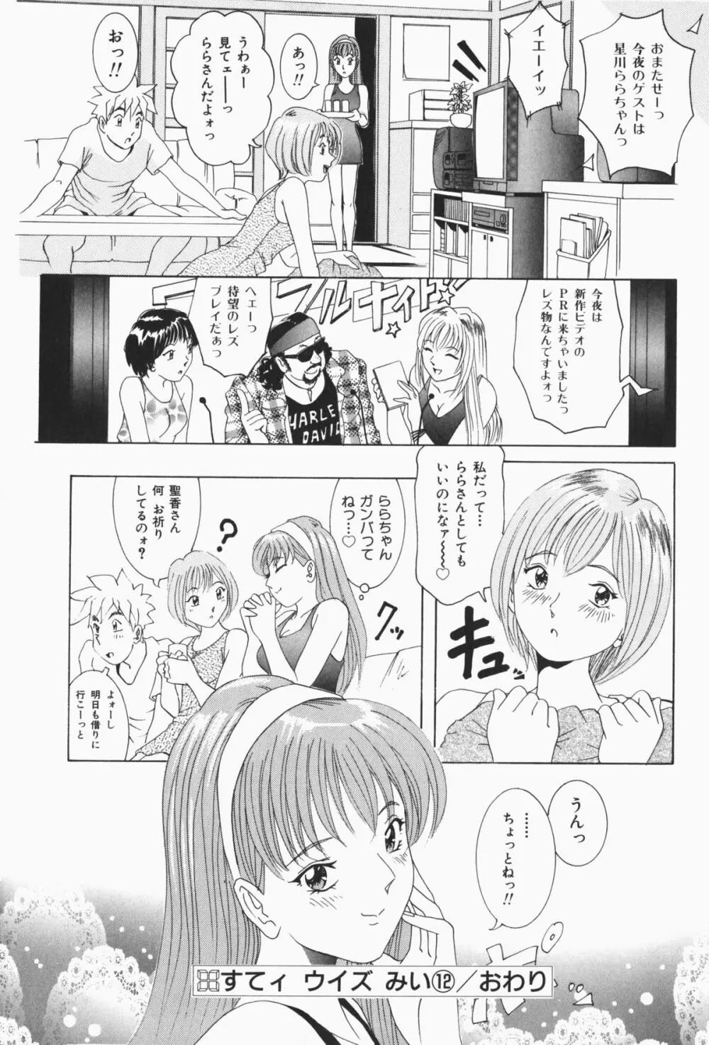 すてィ・ウィズ・みい ~stay with me~ Page.245