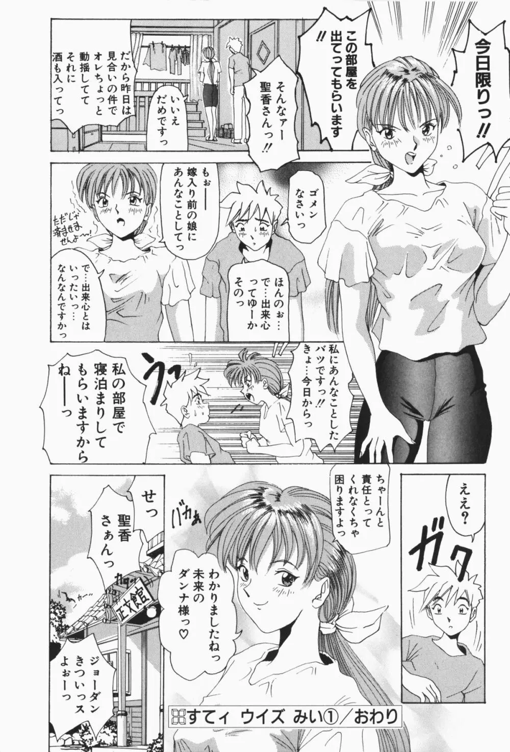 すてィ・ウィズ・みい ~stay with me~ Page.25