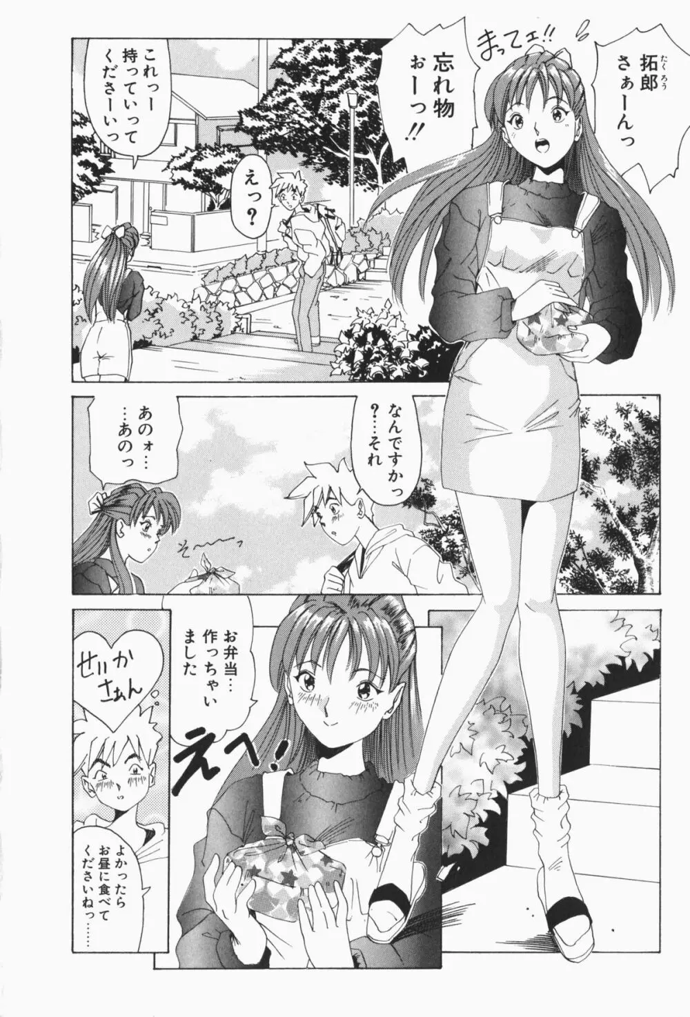 すてィ・ウィズ・みい ~stay with me~ Page.27