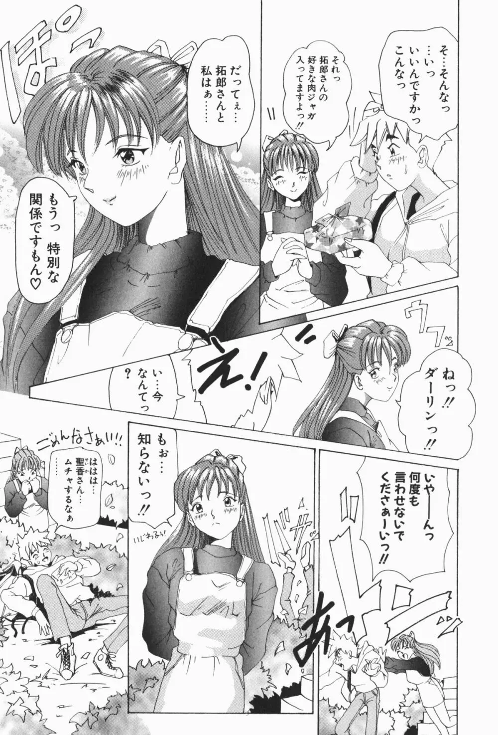 すてィ・ウィズ・みい ~stay with me~ Page.28