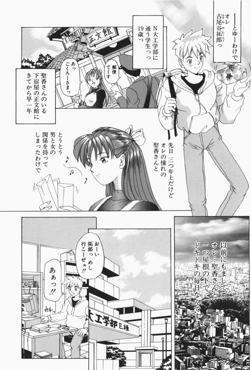 すてィ・ウィズ・みい ~stay with me~ Page.29