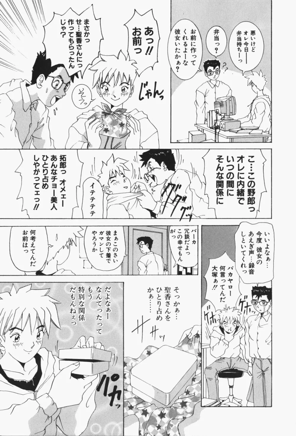 すてィ・ウィズ・みい ~stay with me~ Page.30