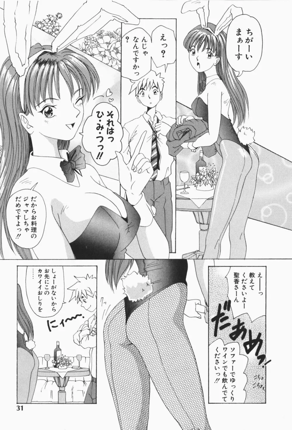 すてィ・ウィズ・みい ~stay with me~ Page.32