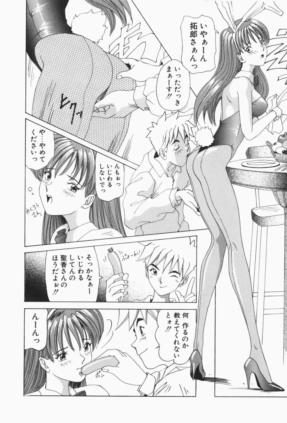 すてィ・ウィズ・みい ~stay with me~ Page.33