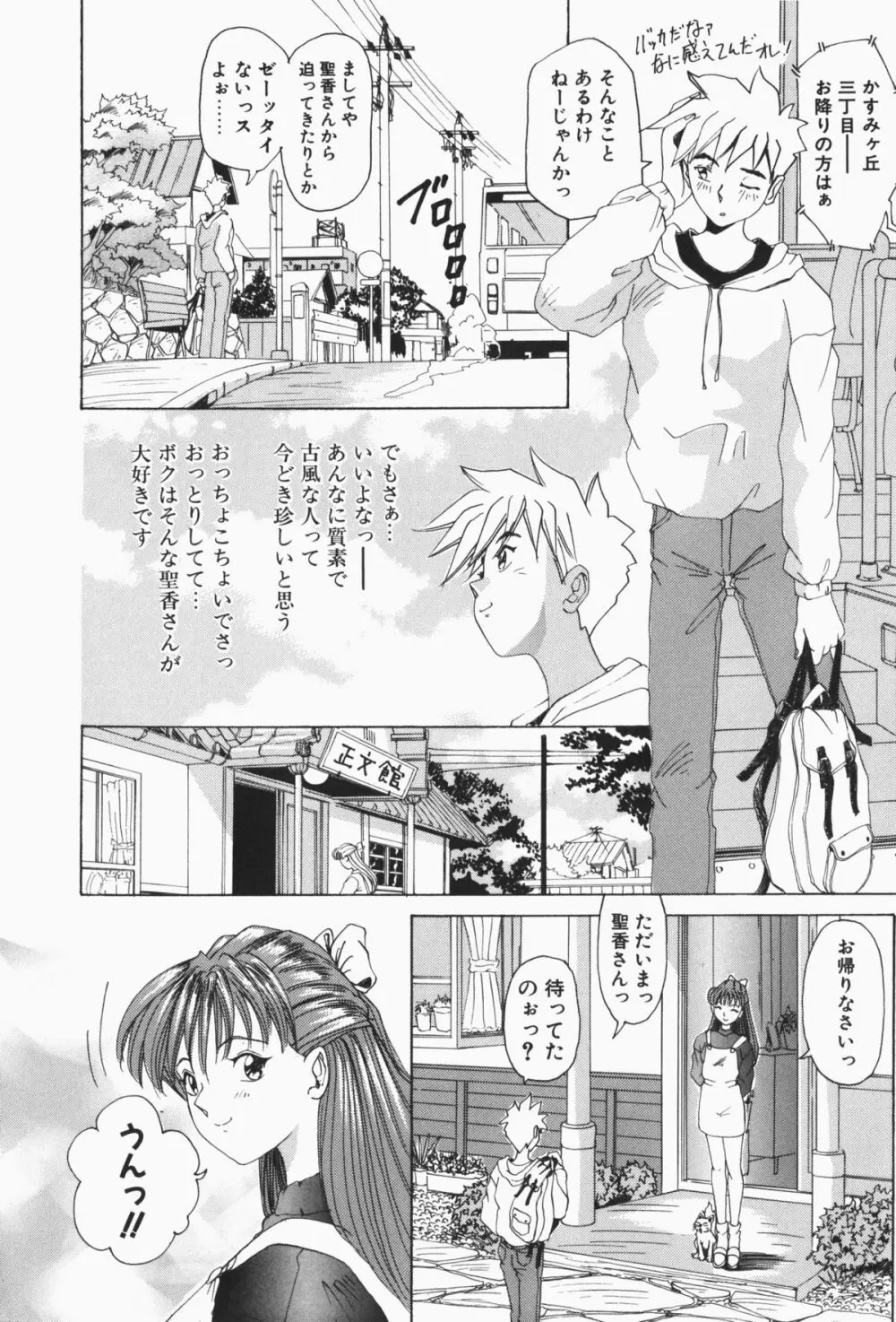 すてィ・ウィズ・みい ~stay with me~ Page.41