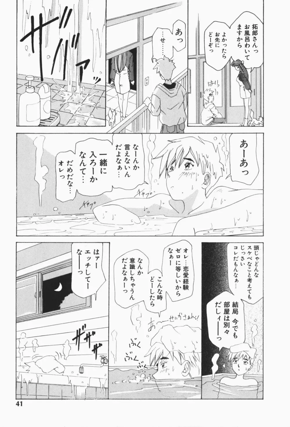 すてィ・ウィズ・みい ~stay with me~ Page.42