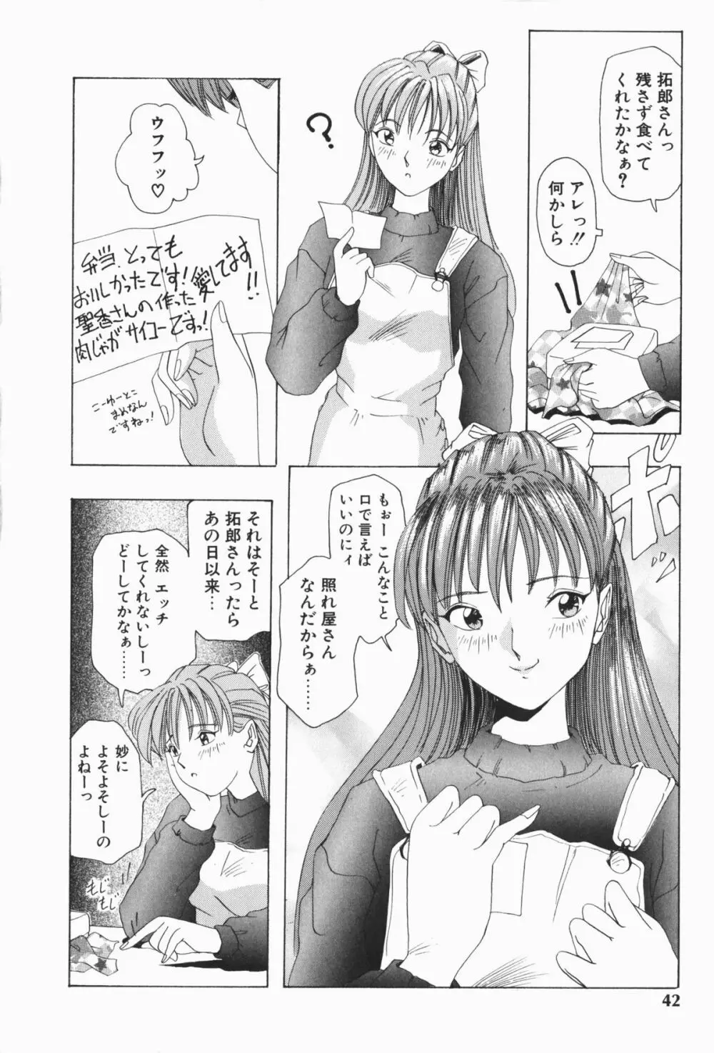 すてィ・ウィズ・みい ~stay with me~ Page.43