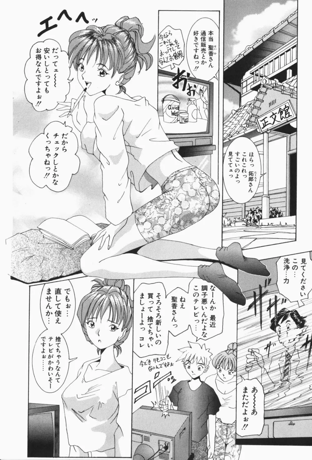 すてィ・ウィズ・みい ~stay with me~ Page.47