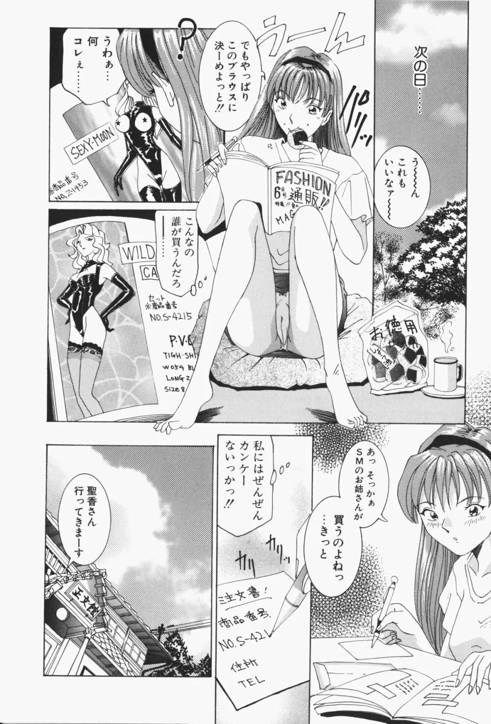 すてィ・ウィズ・みい ~stay with me~ Page.49