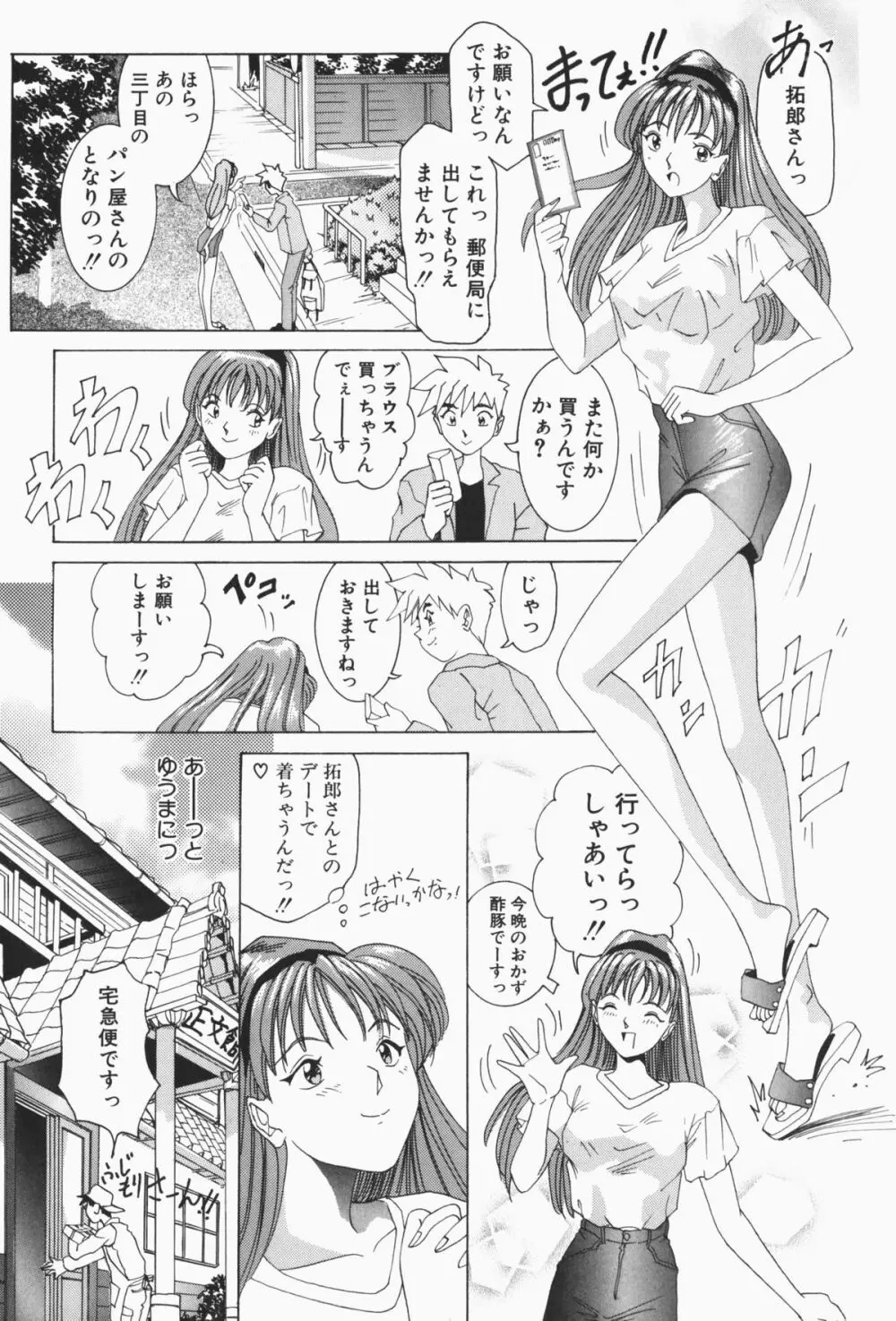 すてィ・ウィズ・みい ~stay with me~ Page.50