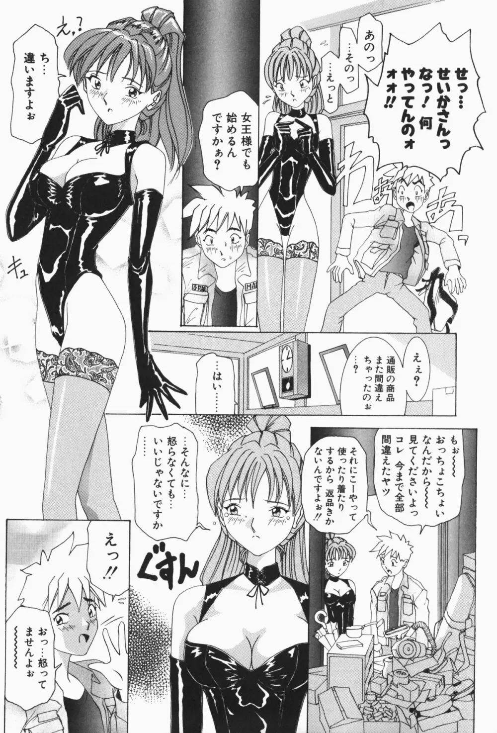 すてィ・ウィズ・みい ~stay with me~ Page.54