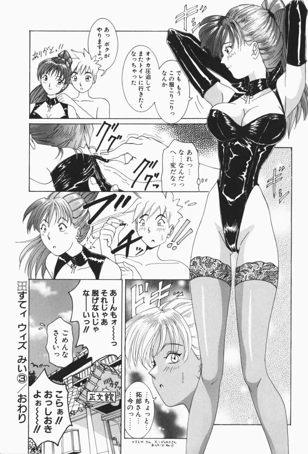 すてィ・ウィズ・みい ~stay with me~ Page.65