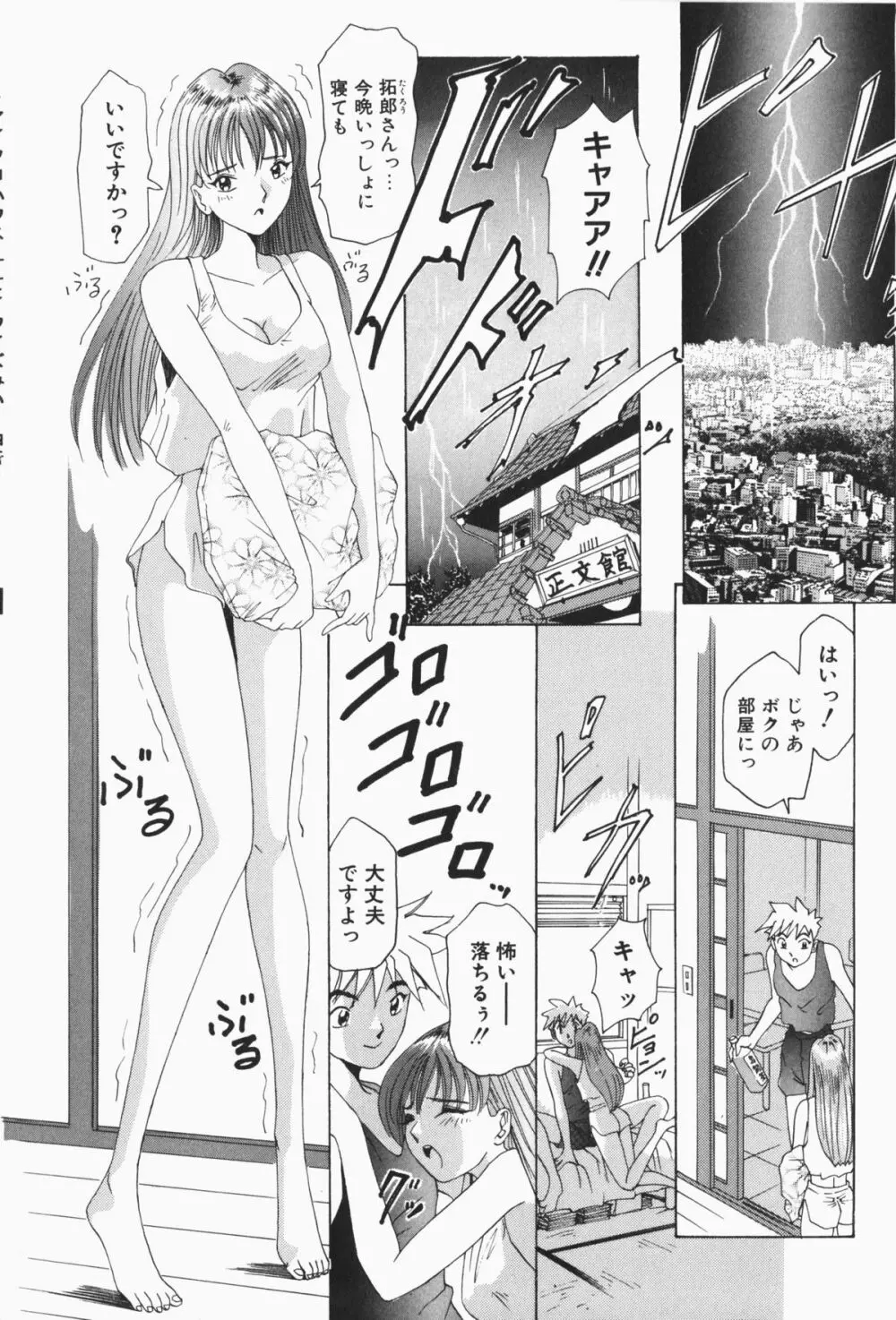 すてィ・ウィズ・みい ~stay with me~ Page.67