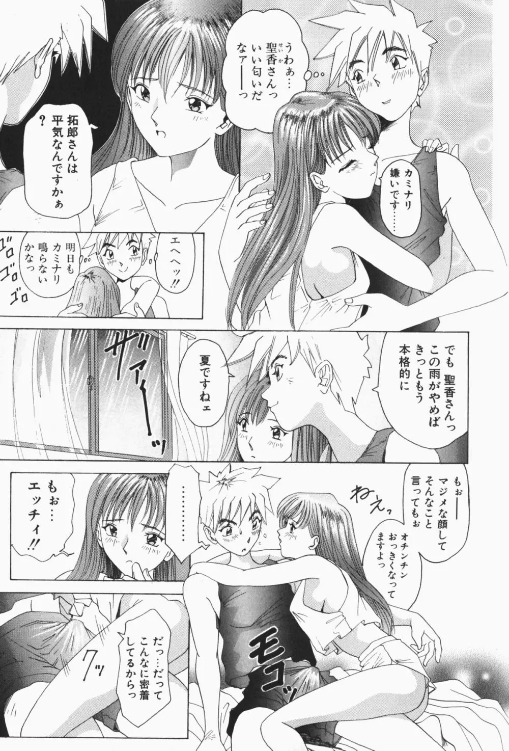 すてィ・ウィズ・みい ~stay with me~ Page.68