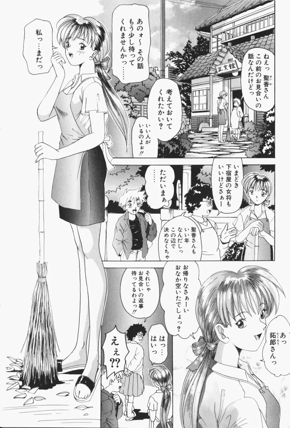 すてィ・ウィズ・みい ~stay with me~ Page.7