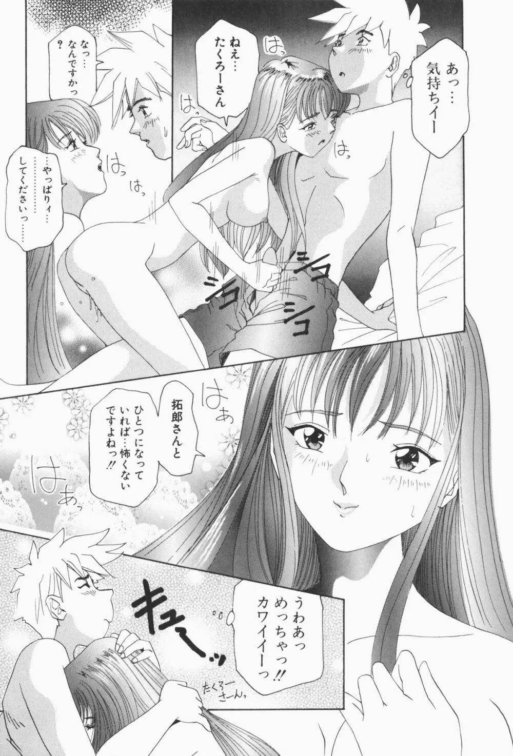 すてィ・ウィズ・みい ~stay with me~ Page.74