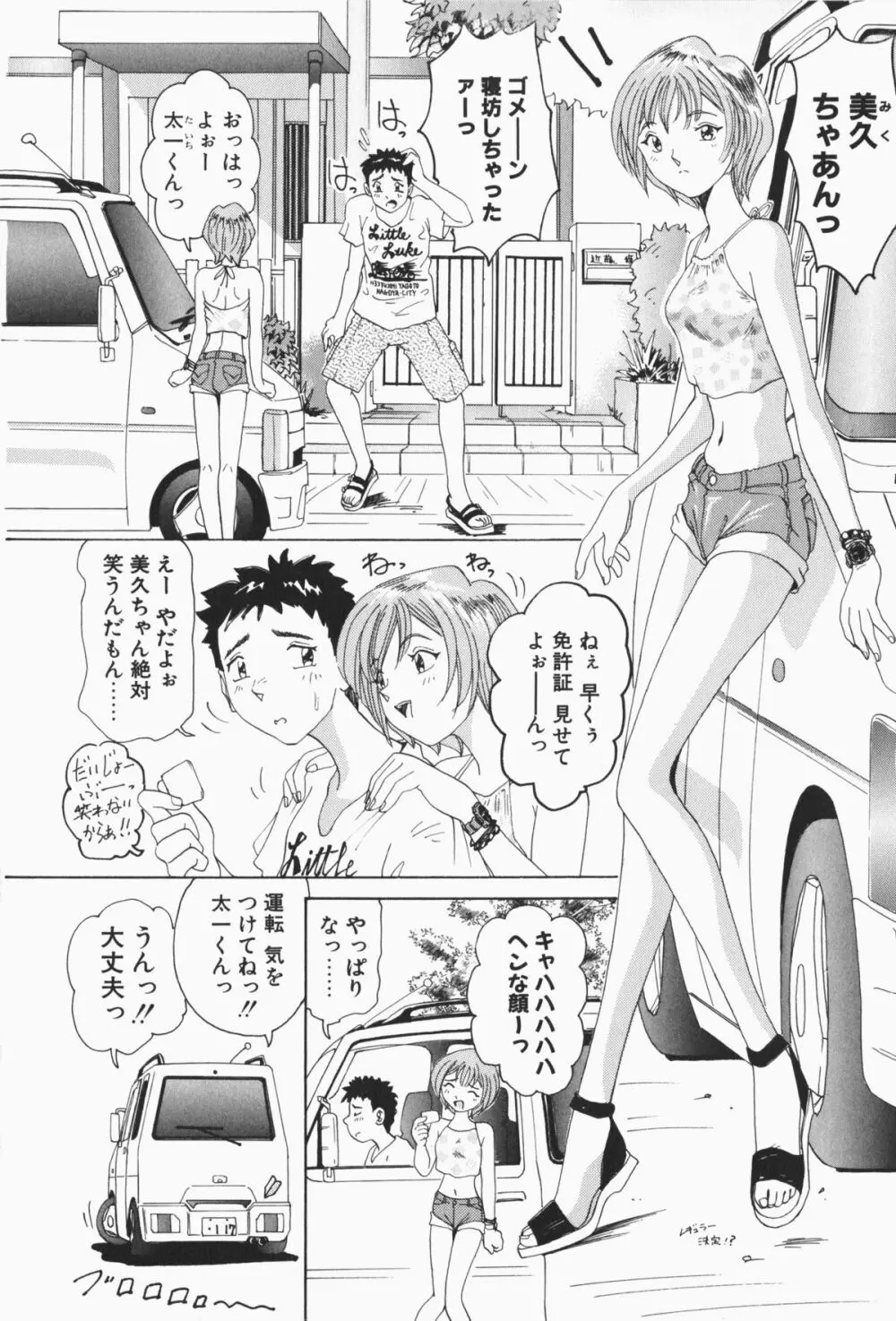 すてィ・ウィズ・みい ~stay with me~ Page.79