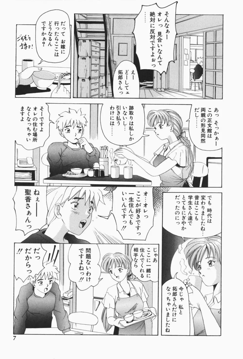 すてィ・ウィズ・みい ~stay with me~ Page.8