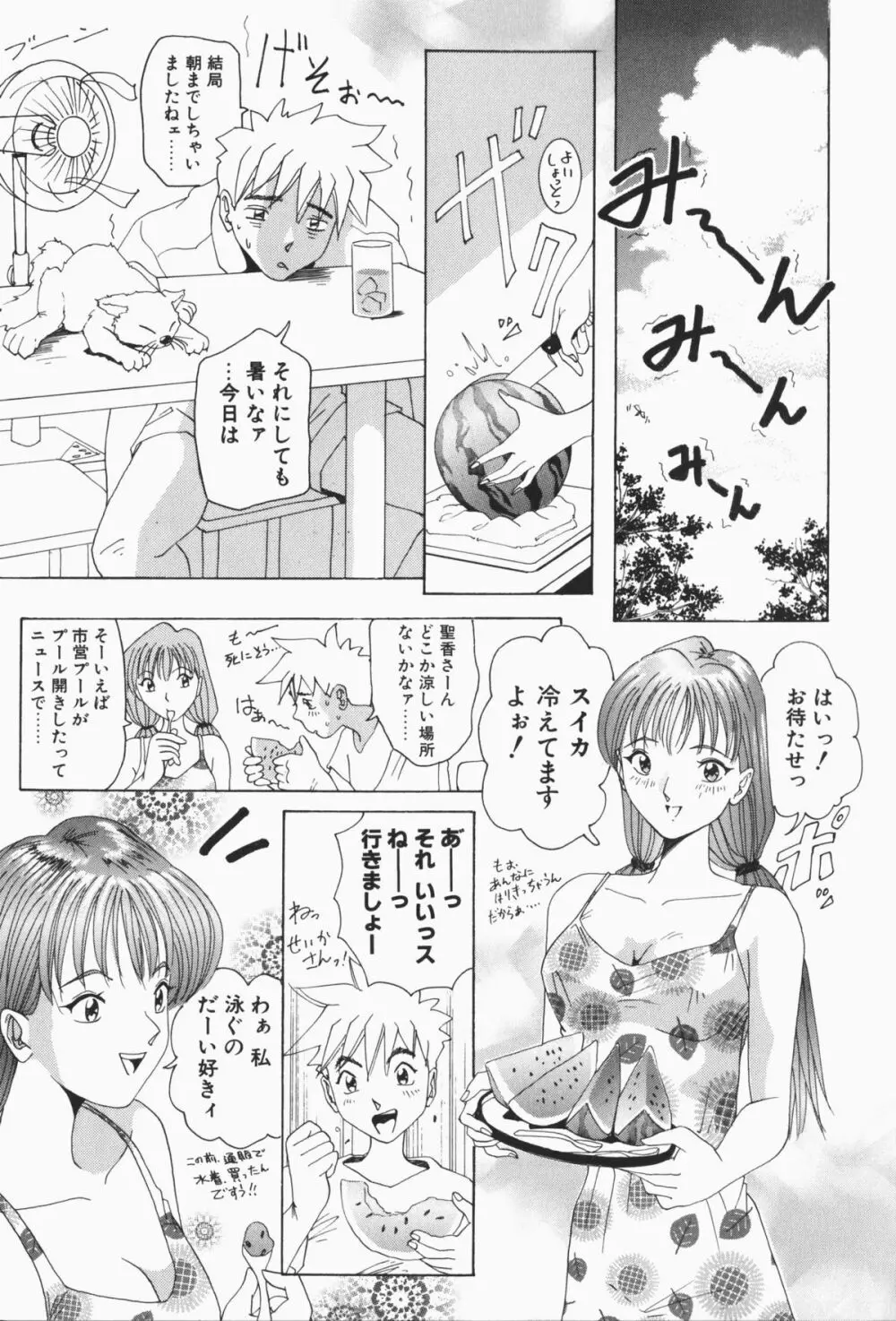 すてィ・ウィズ・みい ~stay with me~ Page.80