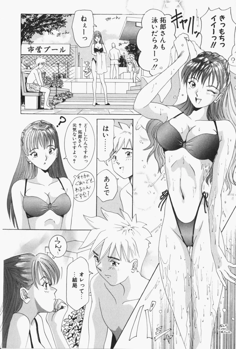 すてィ・ウィズ・みい ~stay with me~ Page.83