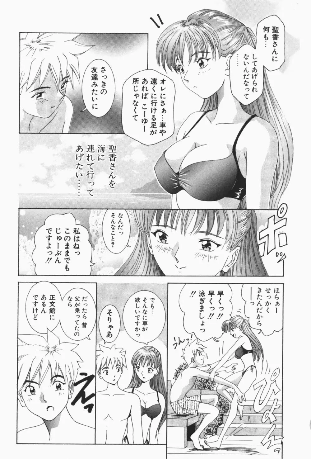 すてィ・ウィズ・みい ~stay with me~ Page.84