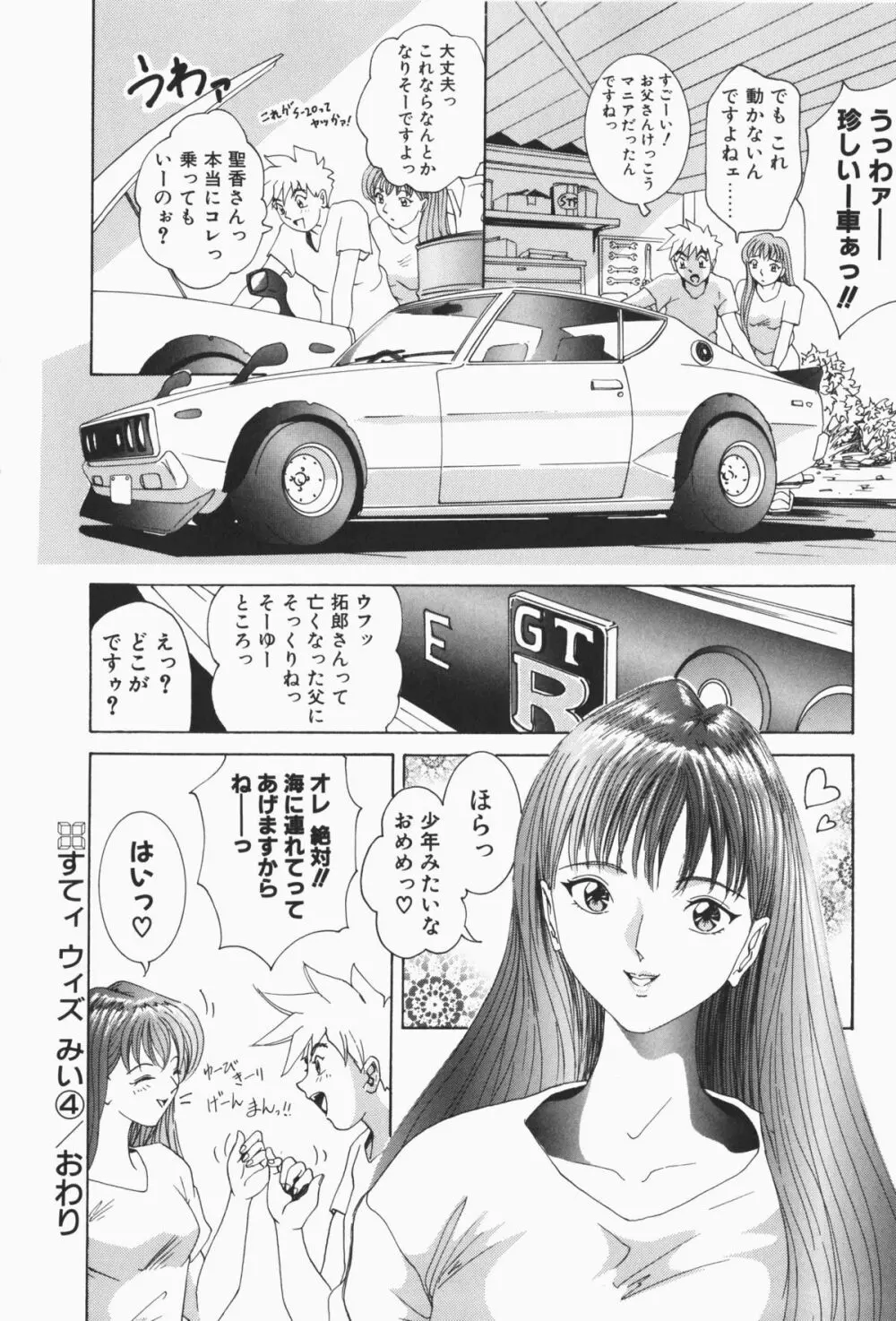 すてィ・ウィズ・みい ~stay with me~ Page.85