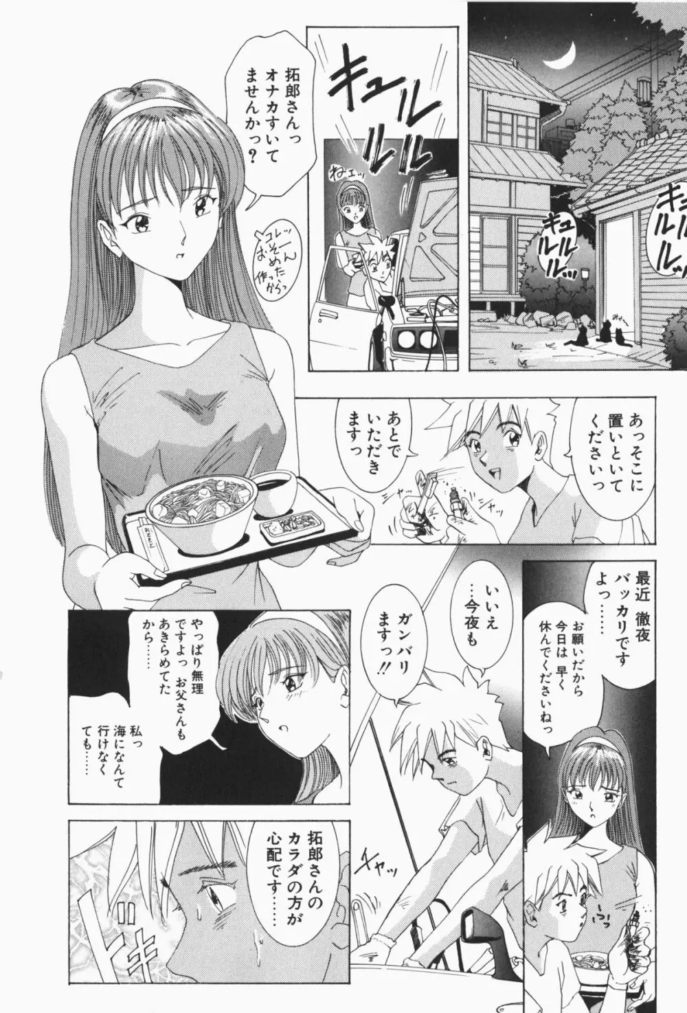 すてィ・ウィズ・みい ~stay with me~ Page.87