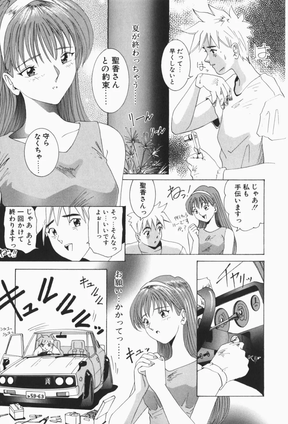 すてィ・ウィズ・みい ~stay with me~ Page.88