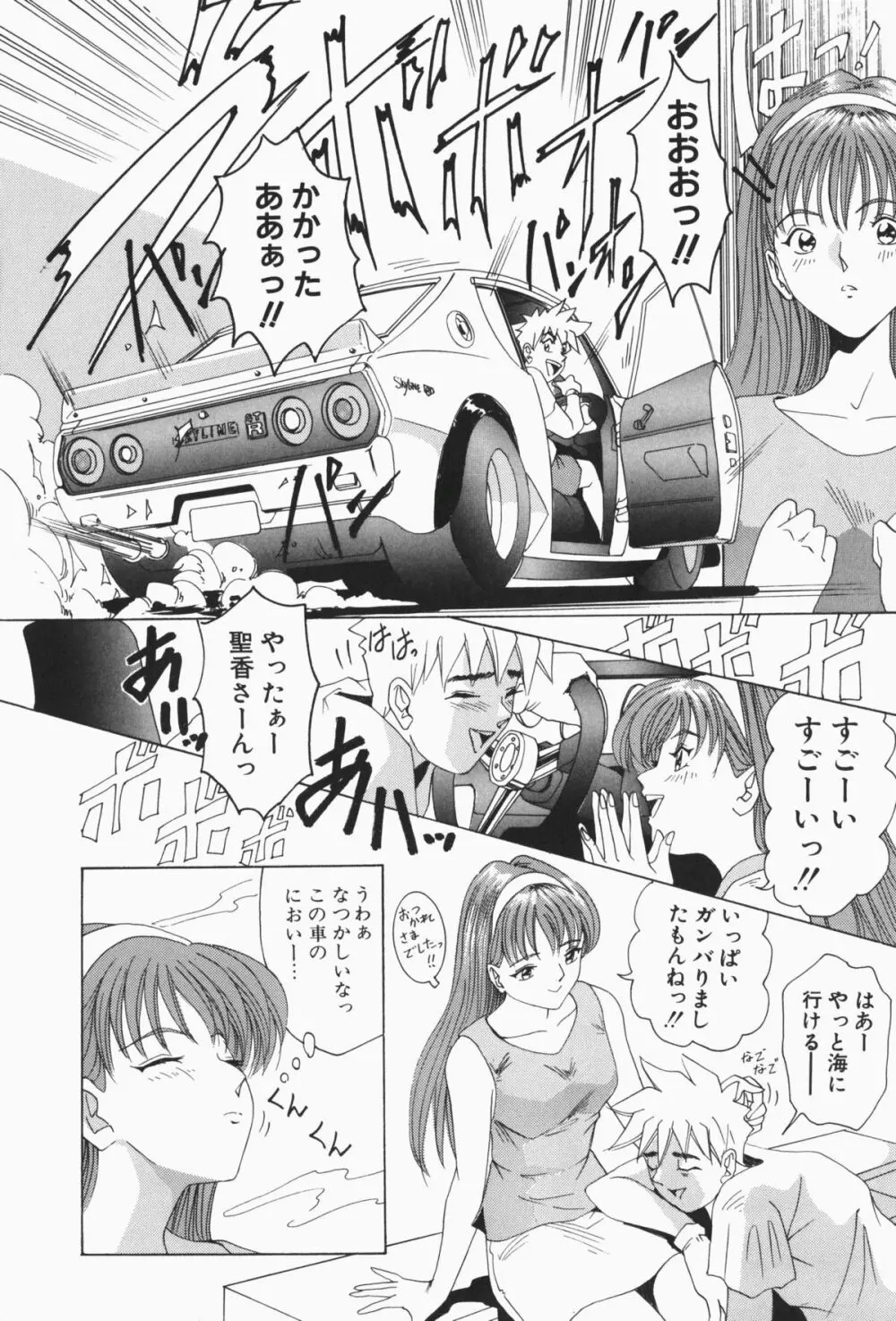 すてィ・ウィズ・みい ~stay with me~ Page.89