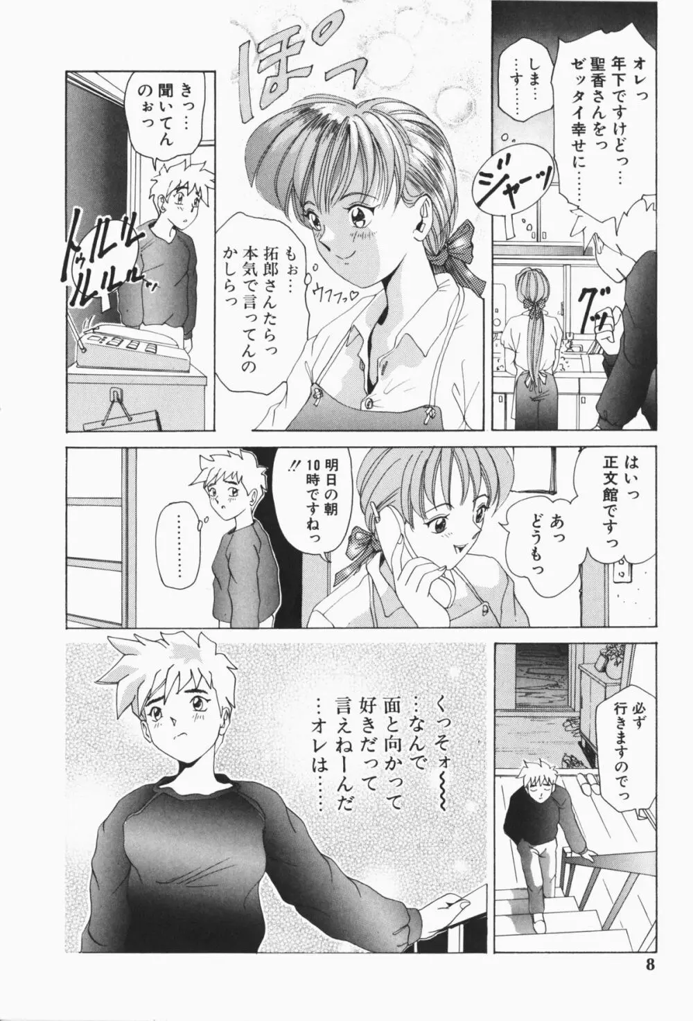 すてィ・ウィズ・みい ~stay with me~ Page.9