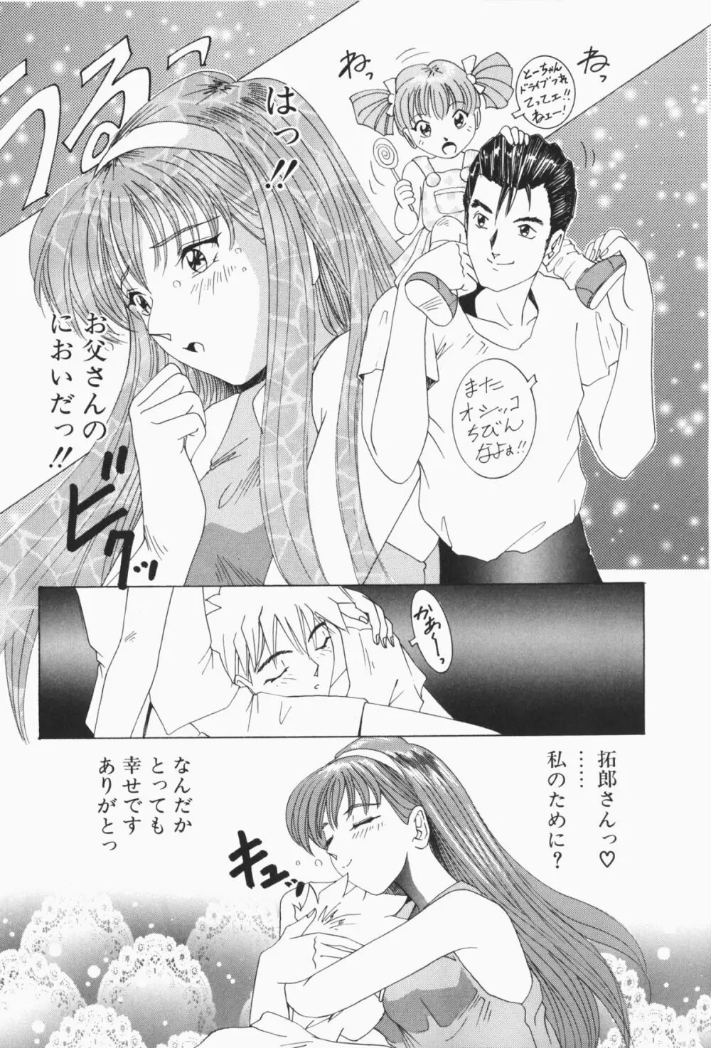 すてィ・ウィズ・みい ~stay with me~ Page.90