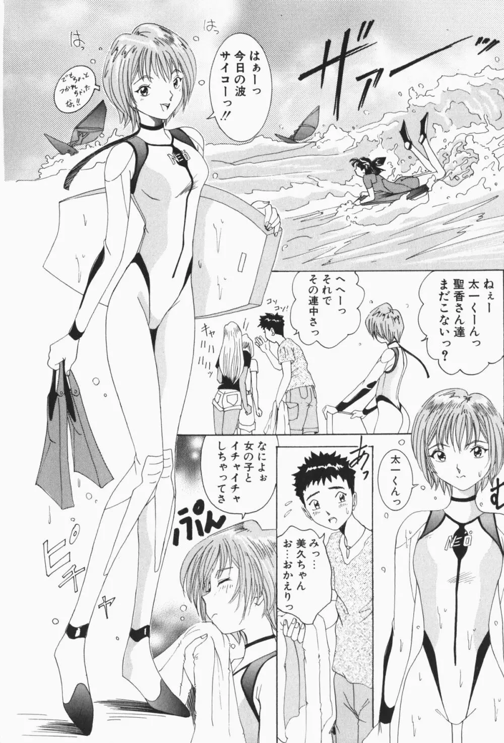 すてィ・ウィズ・みい ~stay with me~ Page.91