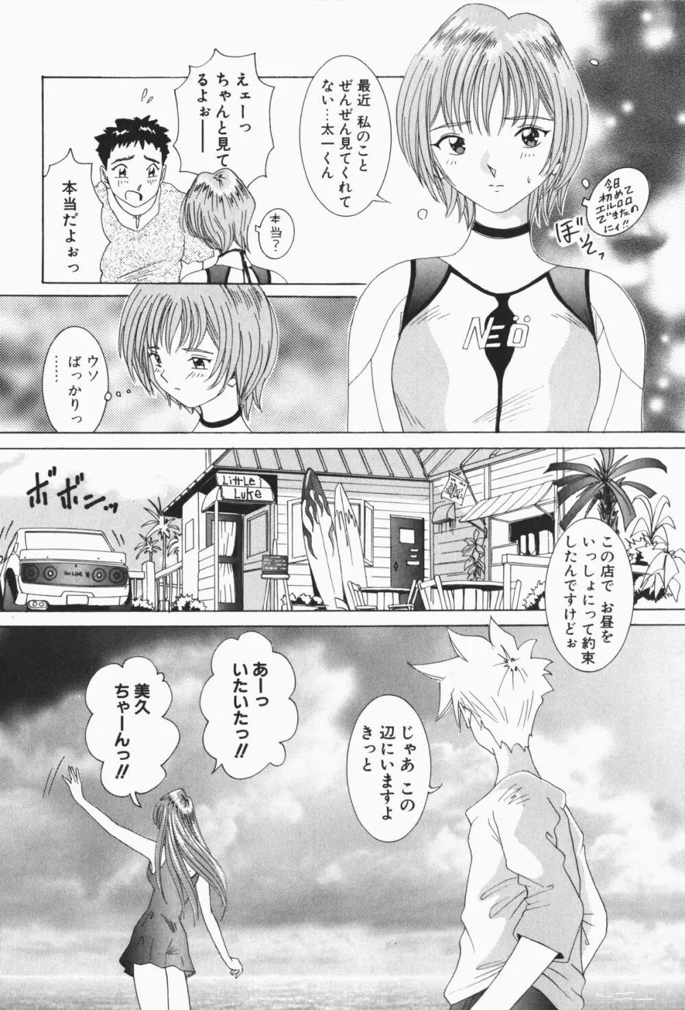 すてィ・ウィズ・みい ~stay with me~ Page.92