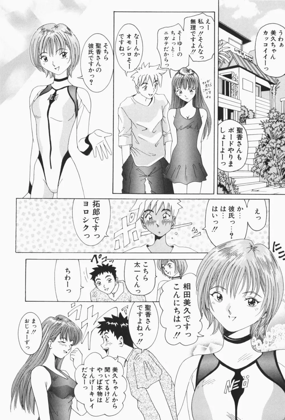 すてィ・ウィズ・みい ~stay with me~ Page.93