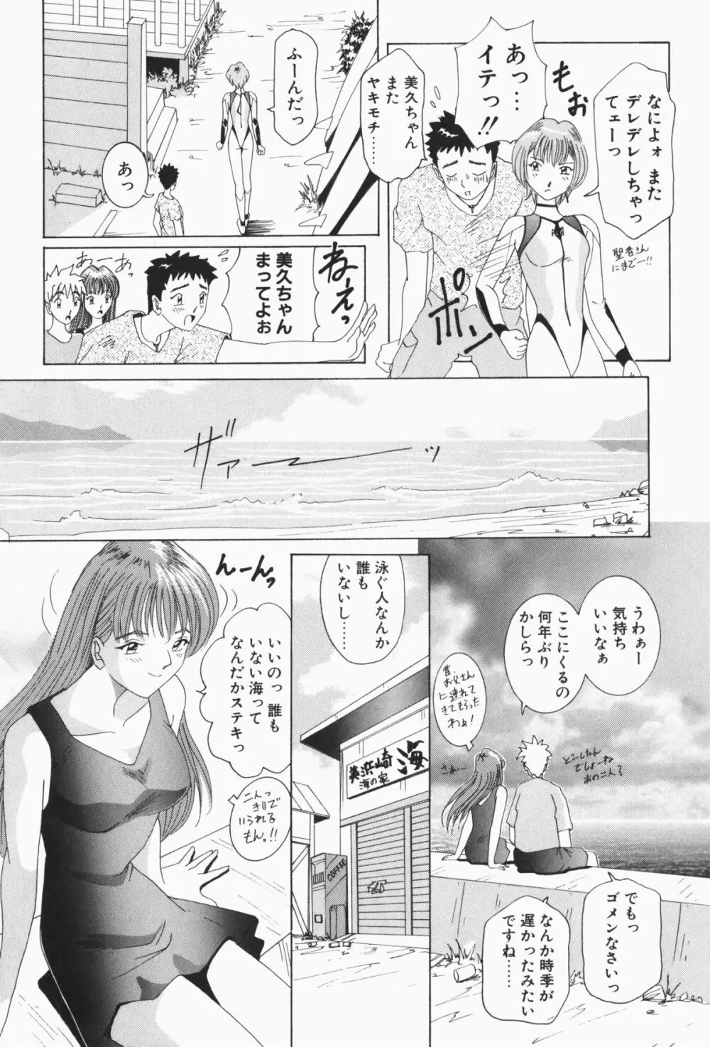 すてィ・ウィズ・みい ~stay with me~ Page.94