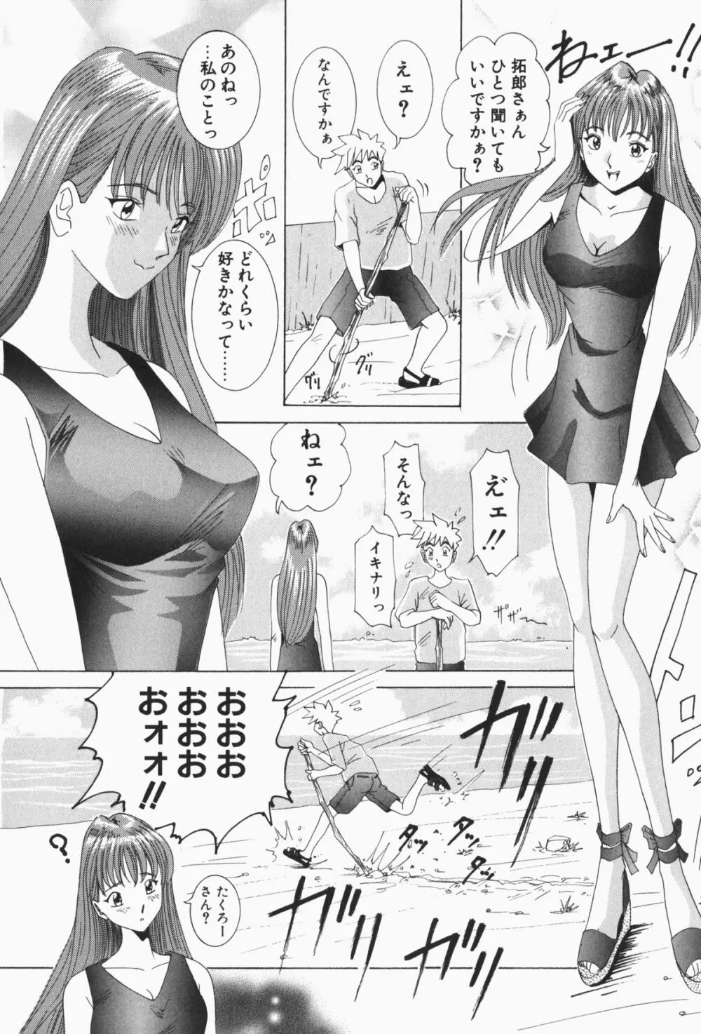 すてィ・ウィズ・みい ~stay with me~ Page.95