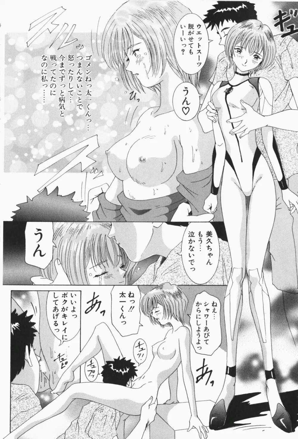 すてィ・ウィズ・みい ~stay with me~ Page.99