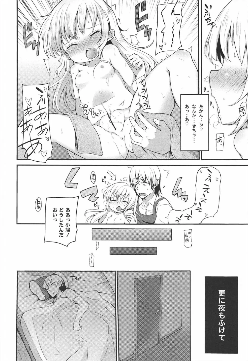 こばと厨意報! にっ Page.10