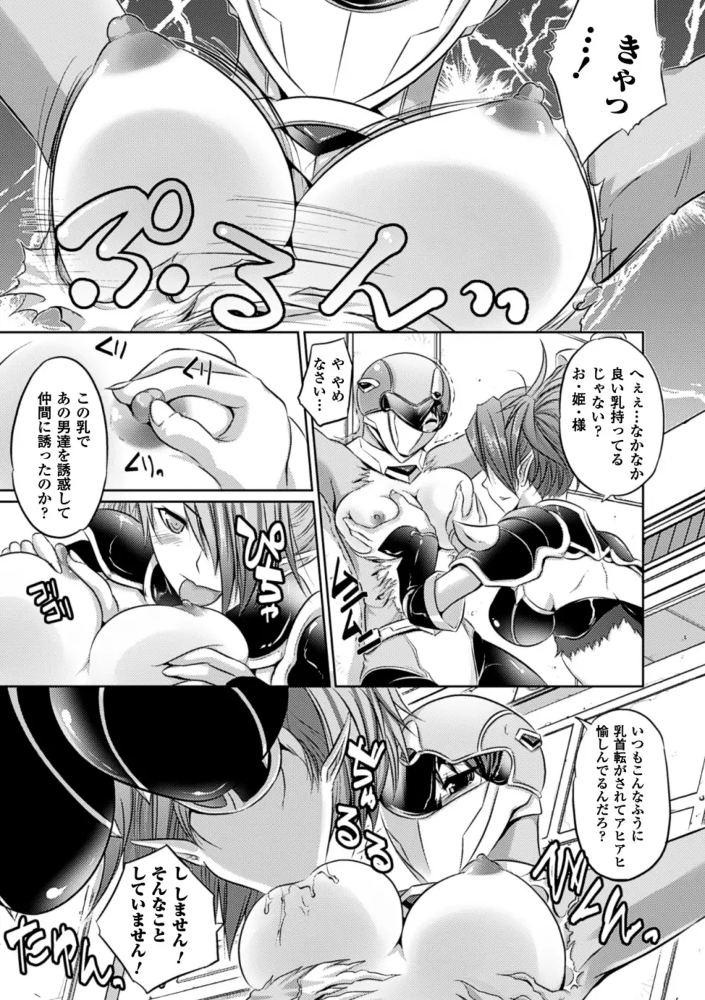 戦隊ヒロインピンク絶体絶命! Vol.2 Page.56