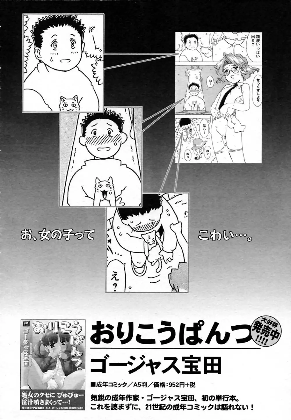 COMICヒメクリ Vol.19 2004年5月号 Page.134