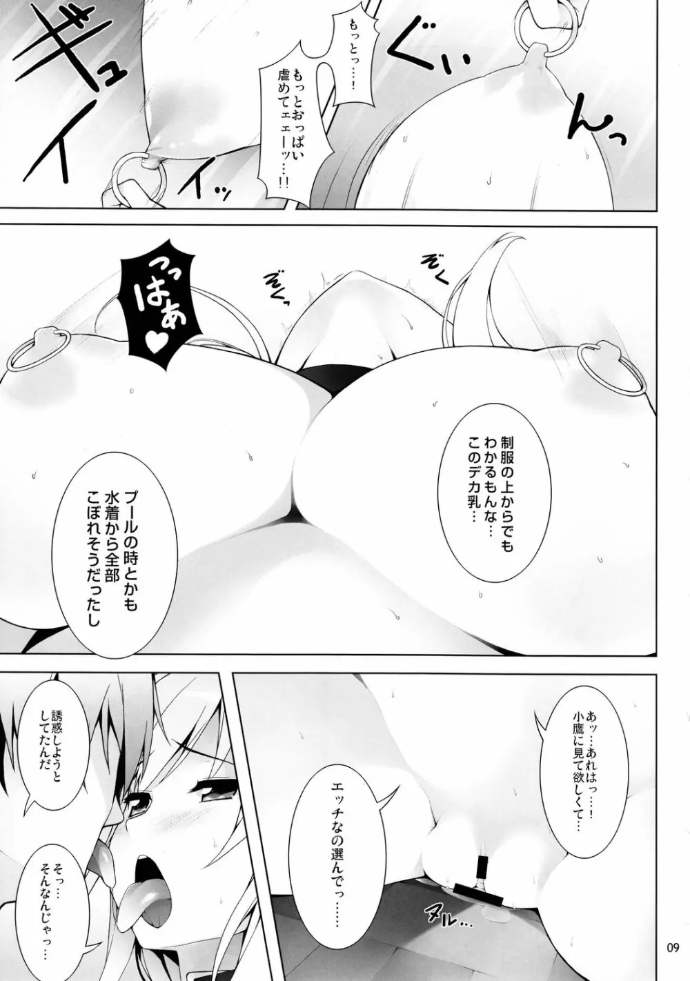 私はもっとHがしたい Page.10