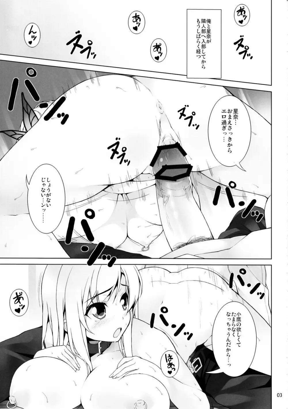 私はもっとHがしたい Page.4