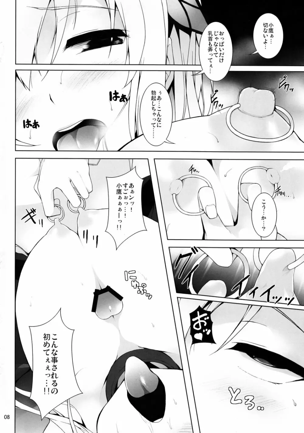 私はもっとHがしたい Page.9