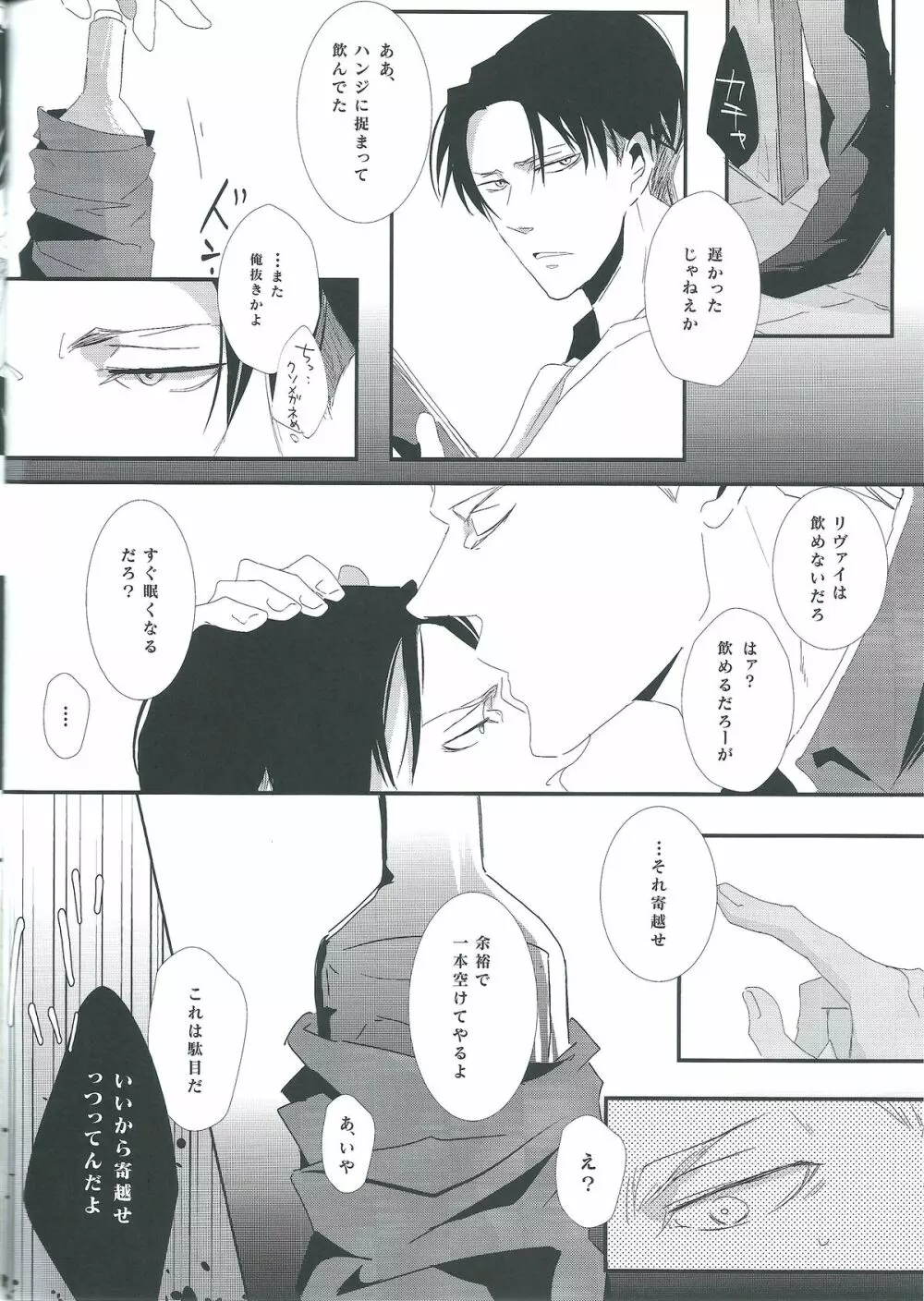 兵長酔わせてどうするつもり Page.6