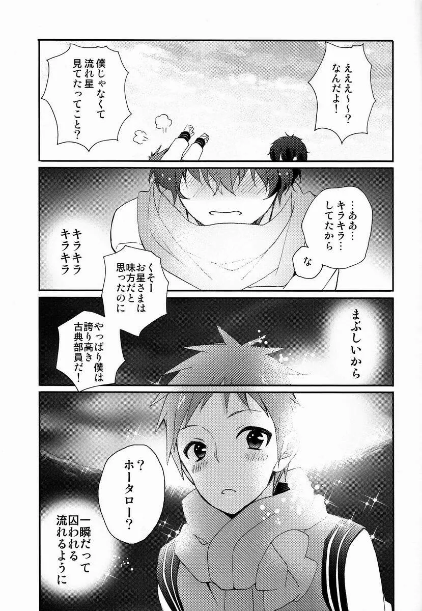 愛scream! Page.40